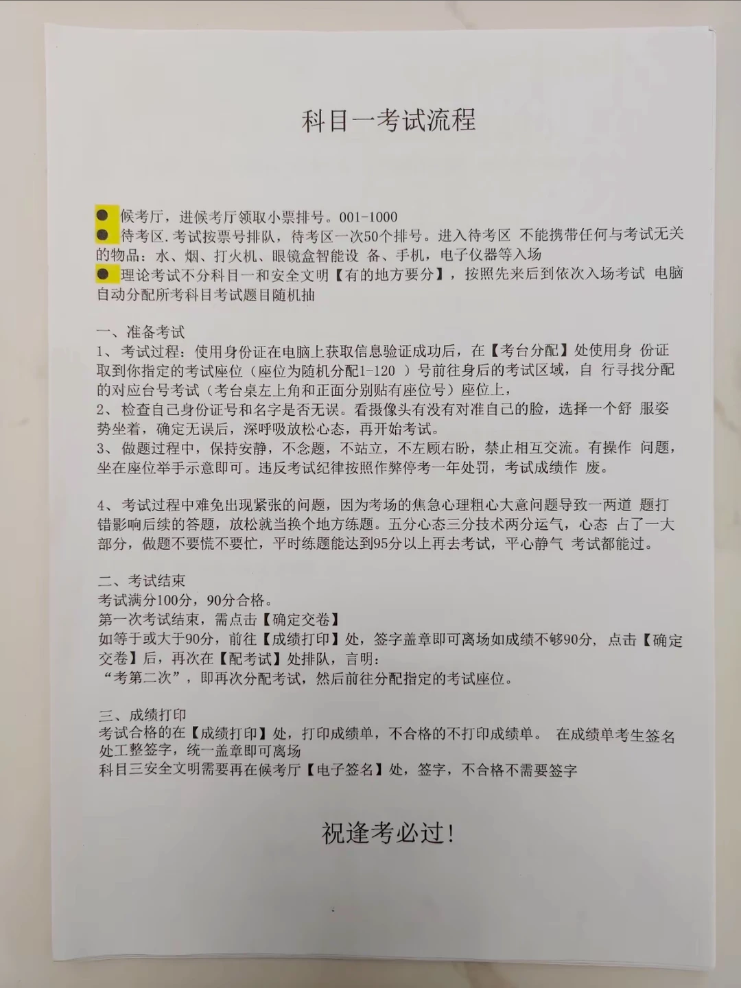 科目一考试流程 • 候考厅，进候考厅领取小票排号。001-1000