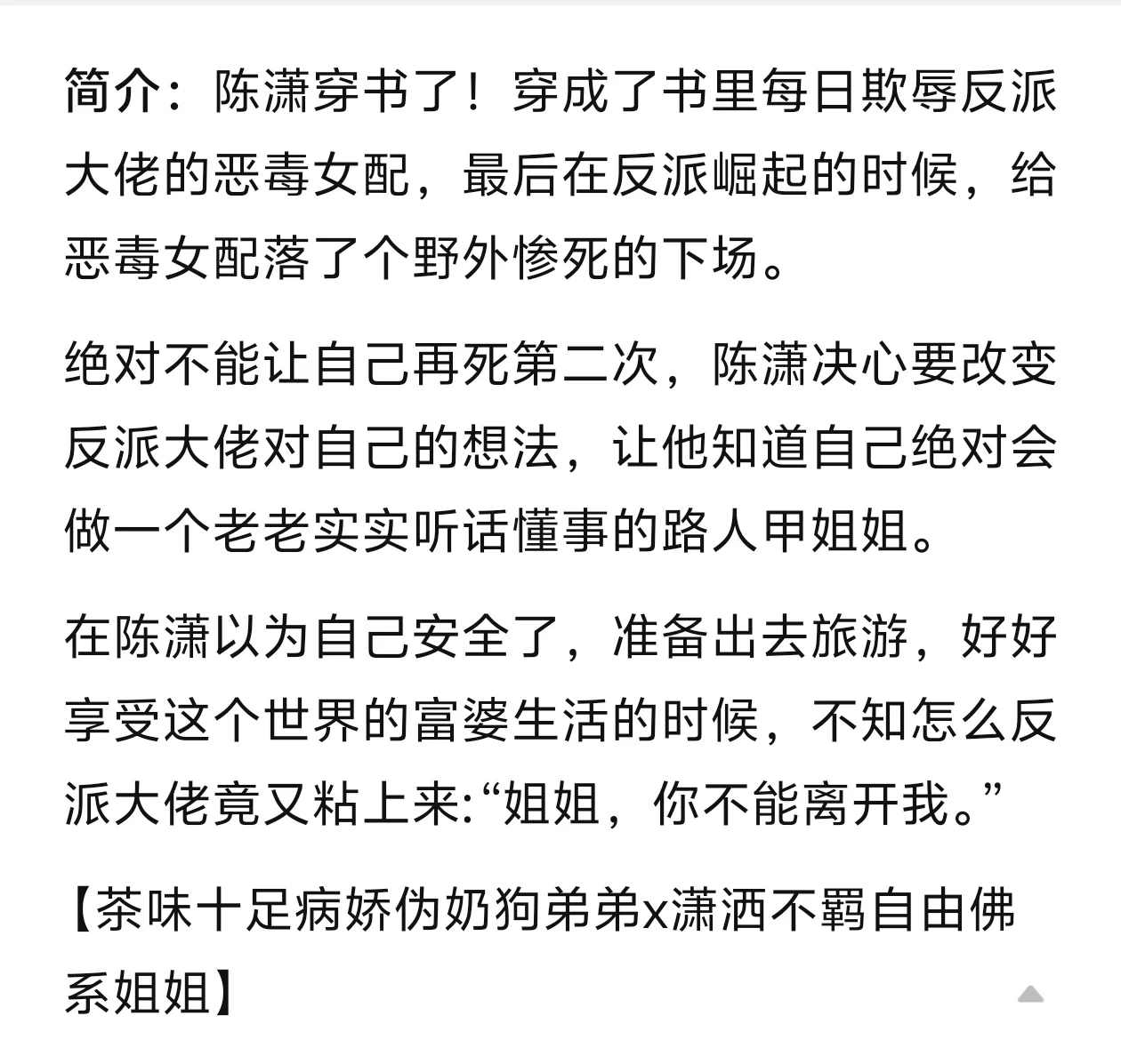 《穿成反派大佬的恶毒姐姐》小说