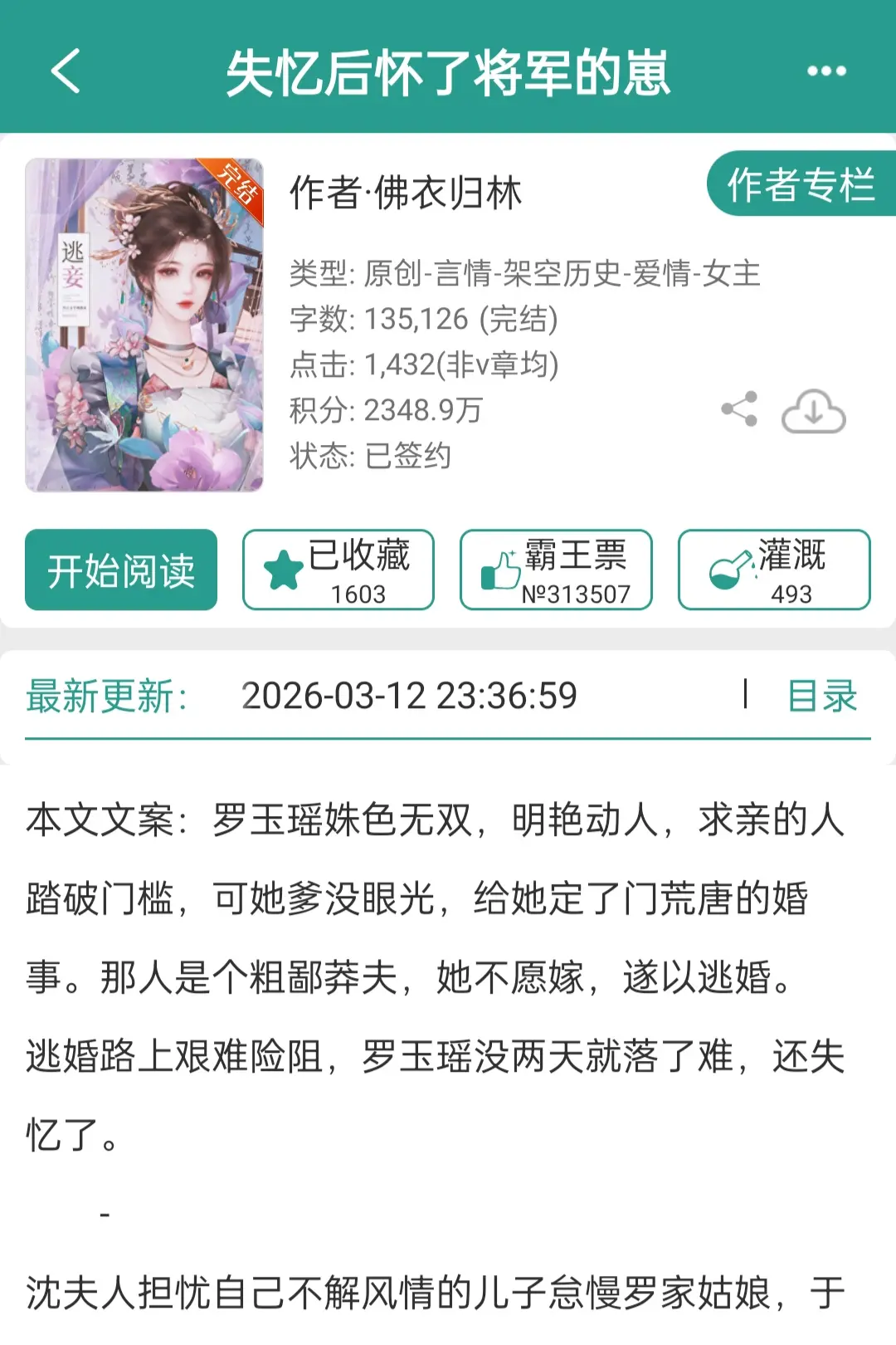 清醒女主带球跑，男主追妻火葬场，狗血文艺复兴