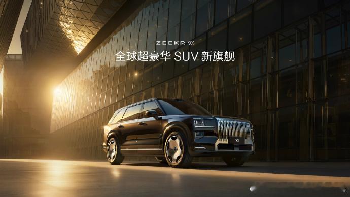 杭州湾库里南极氪9X终于开启预售了，三个版本预售价47.99w、49.99w和5