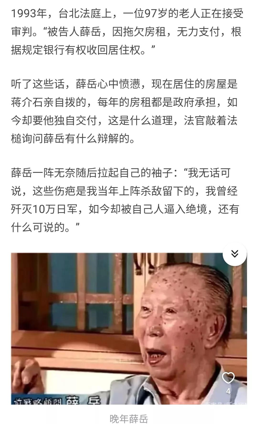 薛岳的晚年竟然如此凄惨。

#爆料# @猫眼读经典