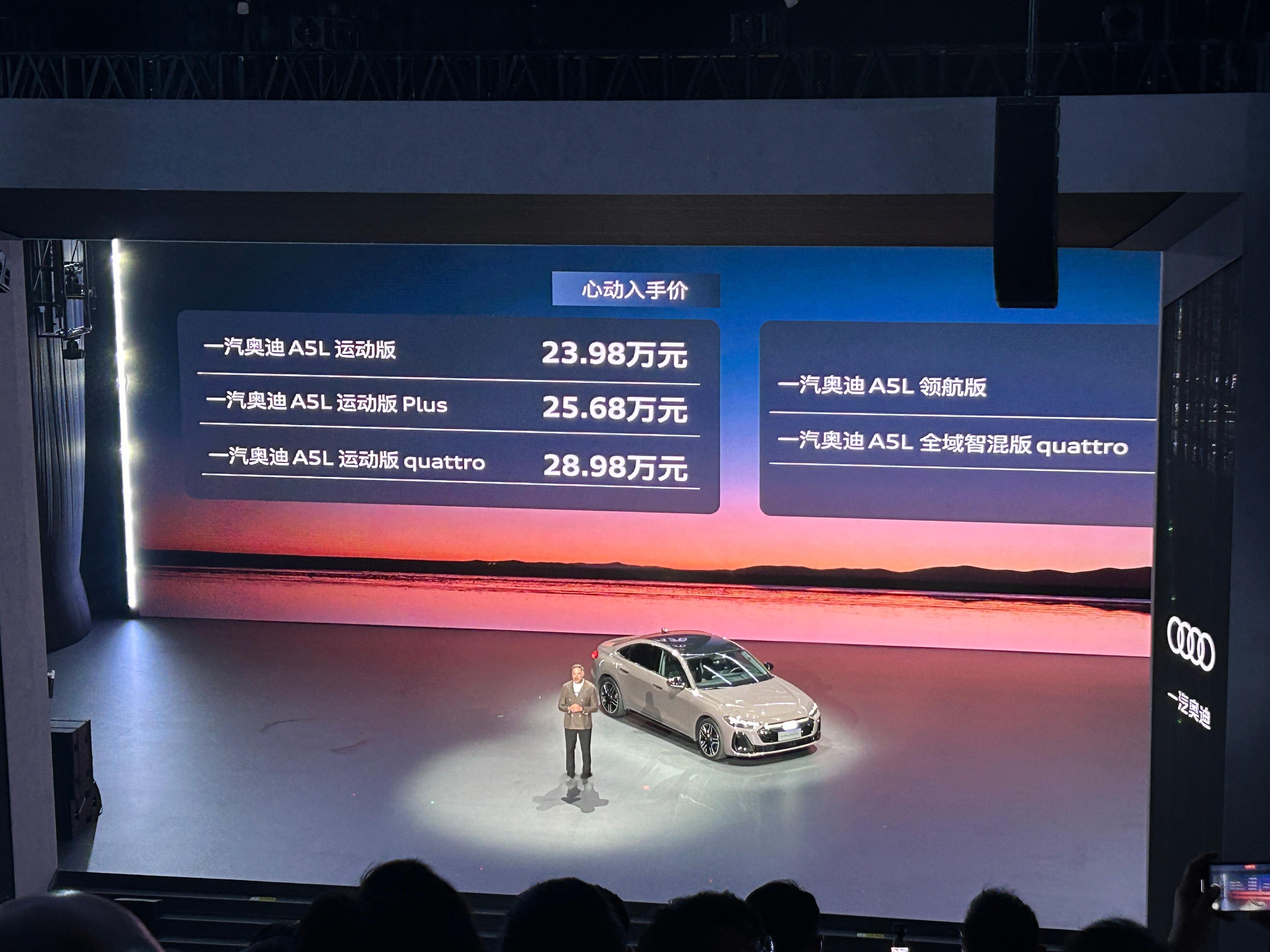 一汽奥迪A5L价格来了：23.98万起！一汽奥迪全面搭华为乾崑油电同智一汽奥迪Q