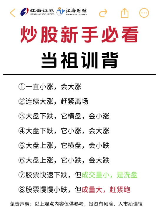 🔥炒股新手必看，当祖训背❗️