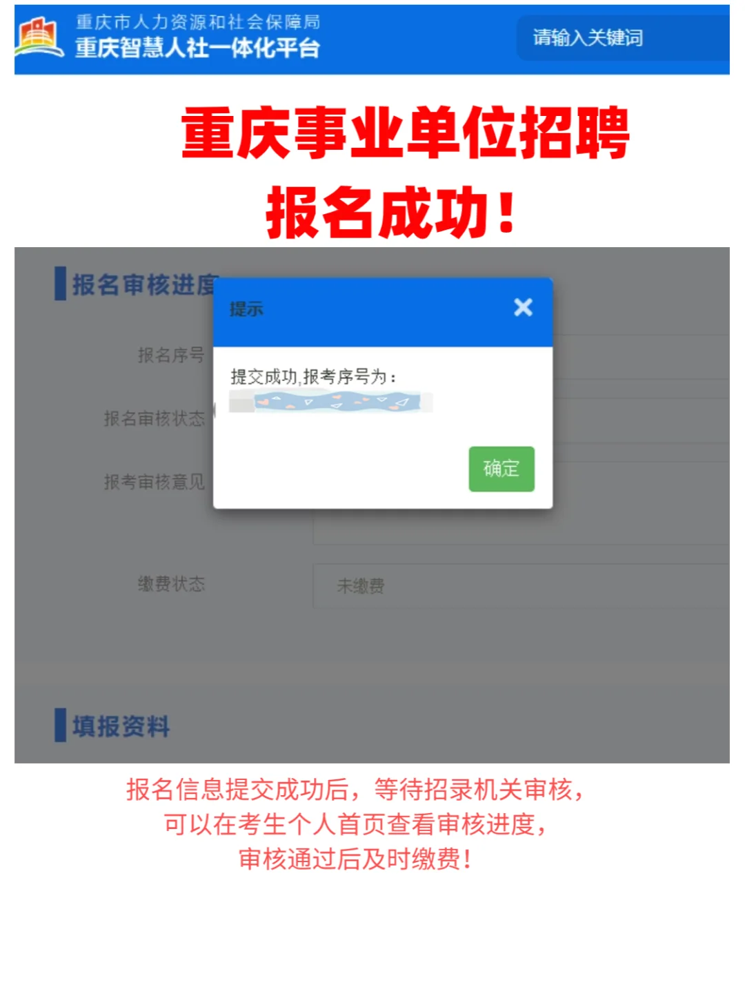 招聘1134人！重庆事业单位招聘报名别错过