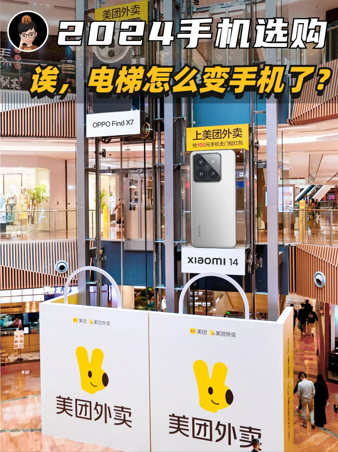 五一选购手机，美团外卖强势加入竞选