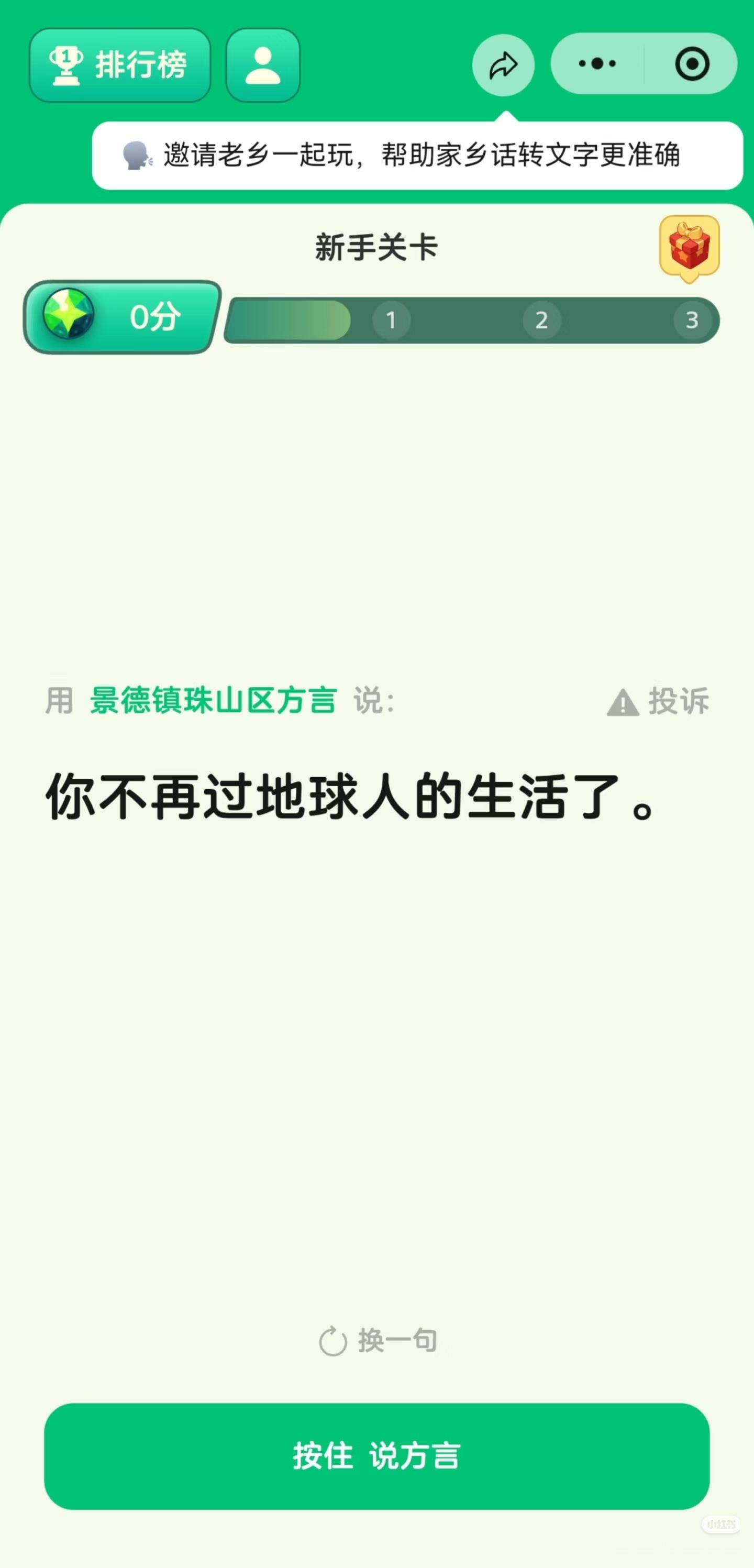 去搜了一下截图，微信这个所谓方言收集游戏文本确实很怪……因为一般来说（以我见过的