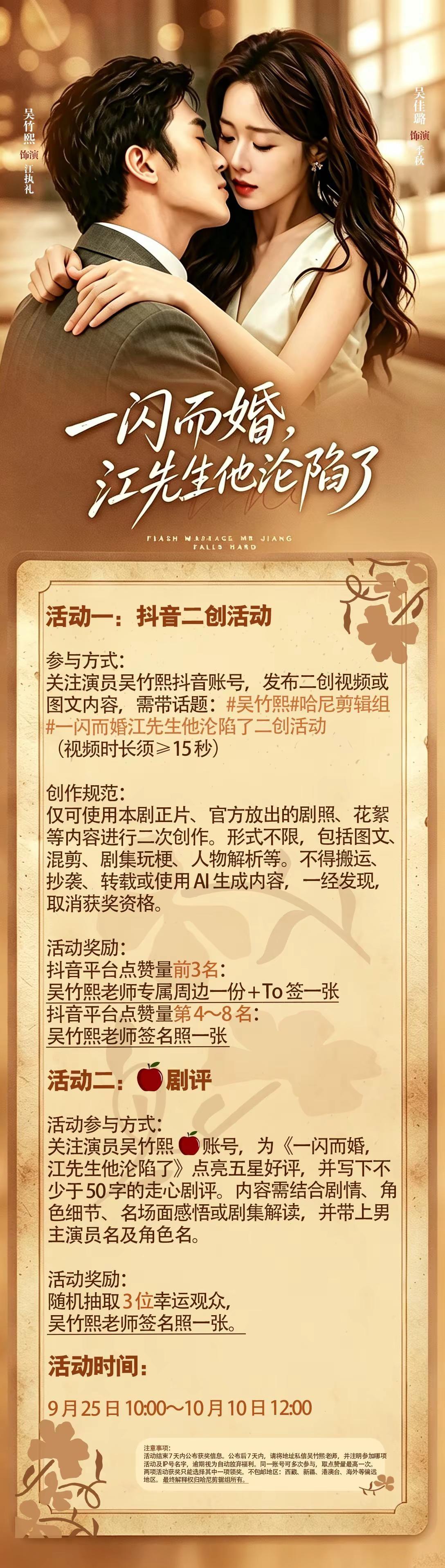 新剧即将上线二创&剧评活动开始了，宝宝们一起来参加吧～吴竹熙 哈尼剪辑组 一闪而
