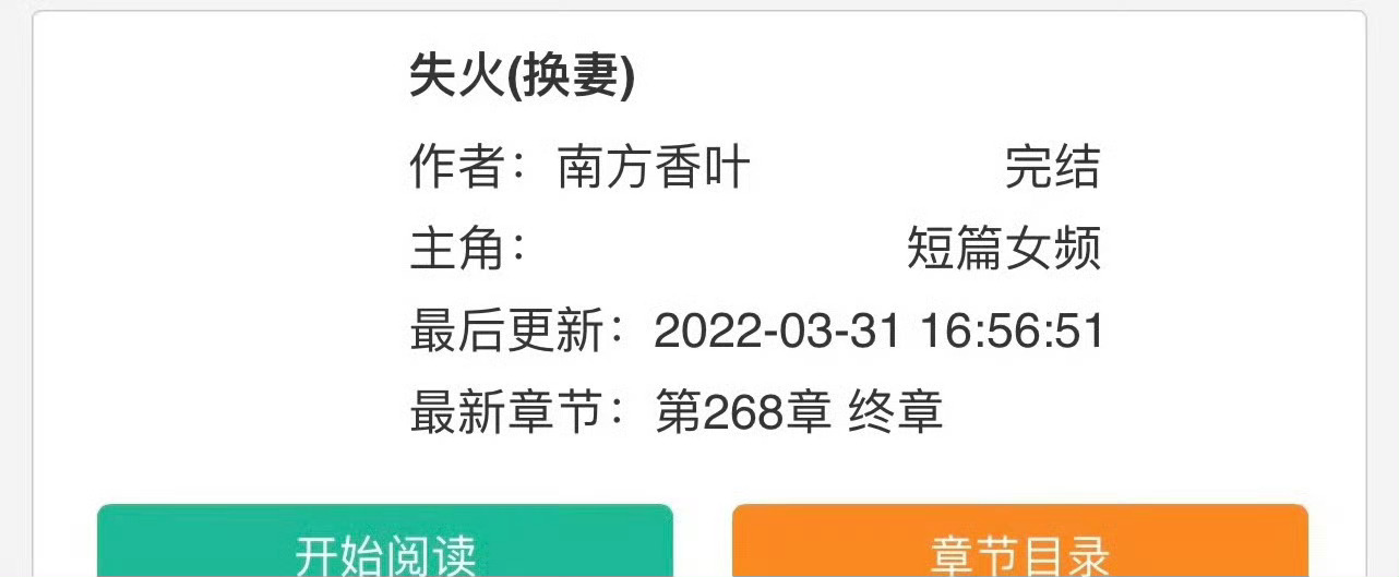 小说推荐：《失火》 作者:南方香叶简评：貌美温顺女主vs心机绅士男主，换妻，出轨