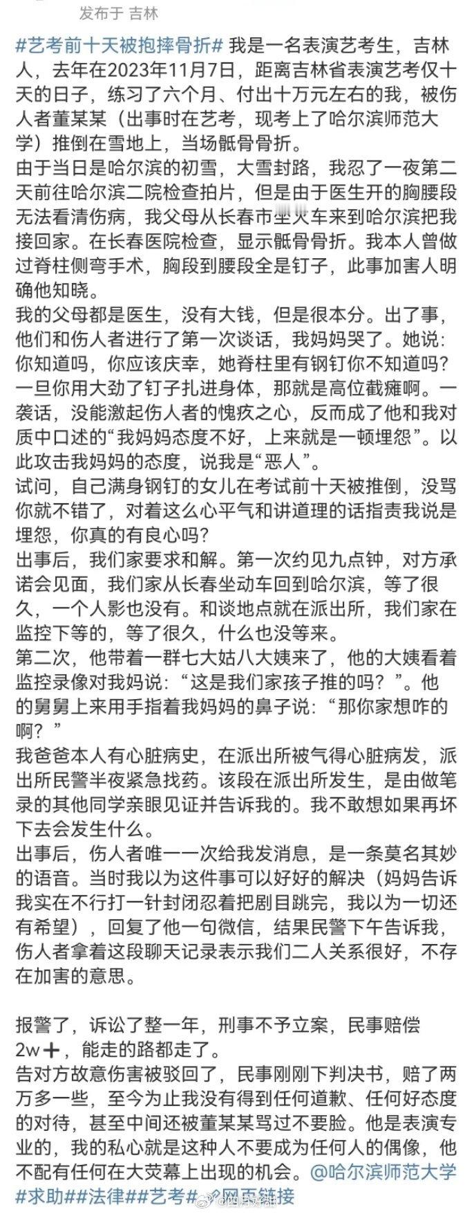 艺考前十天被抱摔骨折，一个女孩的未来就这么毁了，再也无法报考她梦寐以求的表演专业