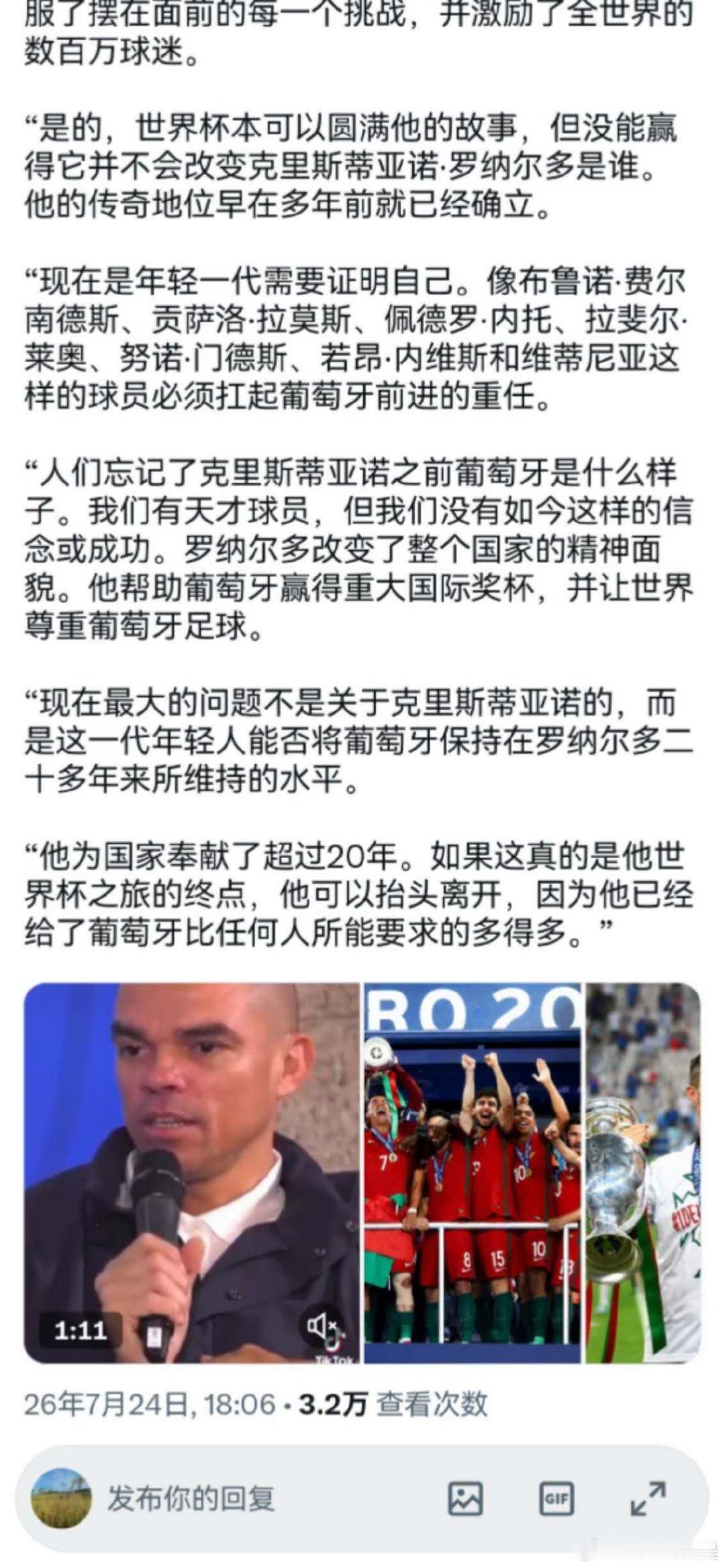 我们葡萄牙父母爱情太好了，佩花99[完啦R] 世界杯