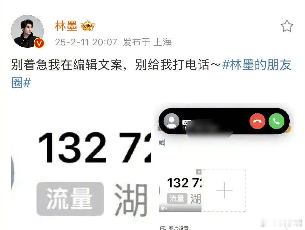 林墨公开手机号码喊话私生 林墨好敢[吃瓜]林墨公开了自己的手机号码的同时曝光了私