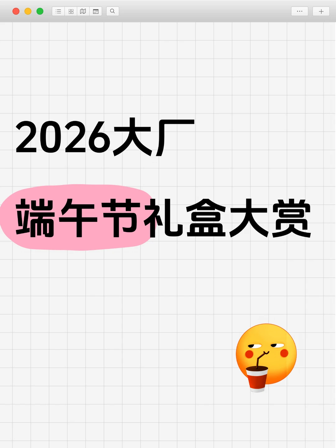 2026大厂端午节礼盒大赏