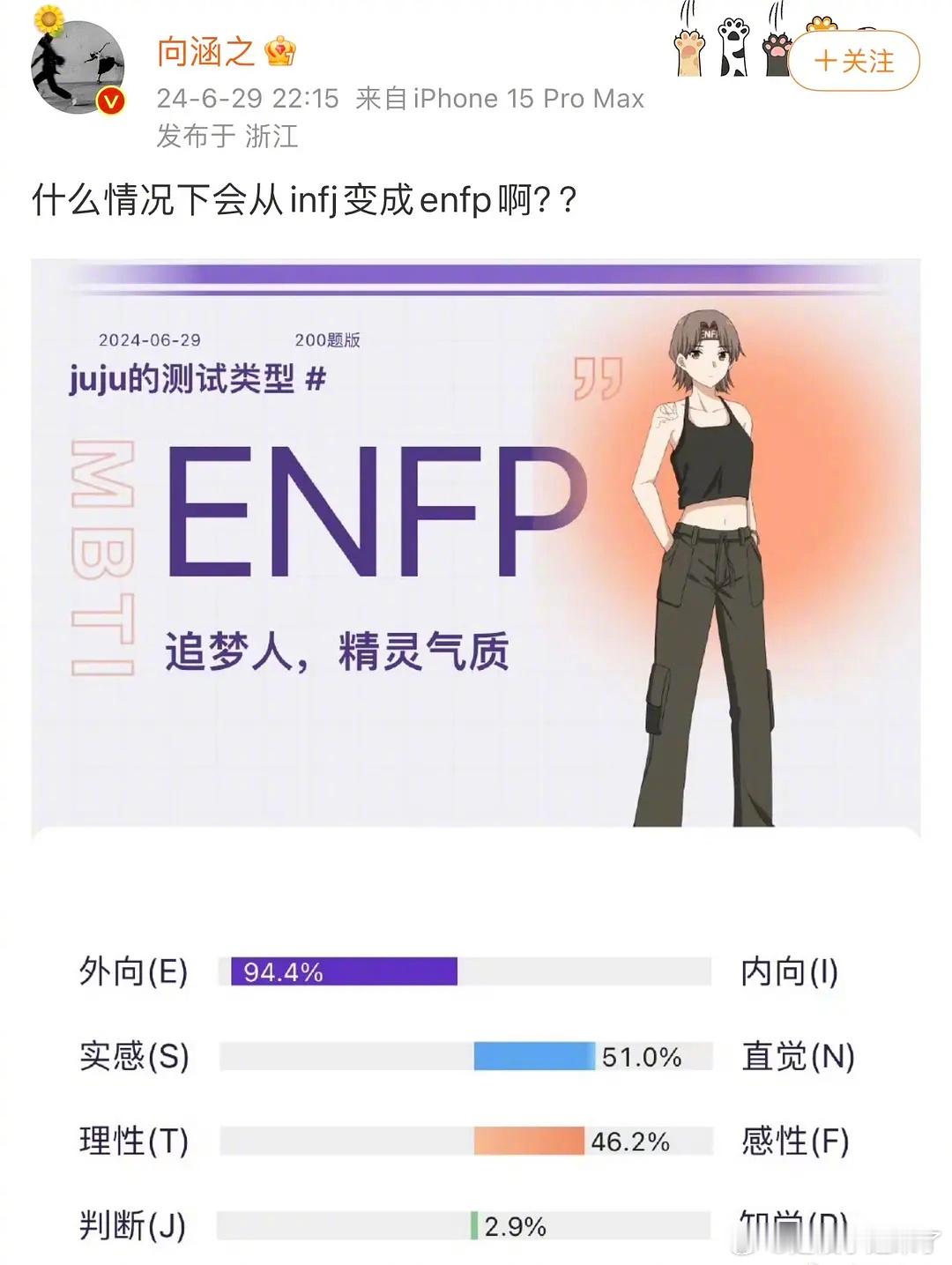 向涵之发微博说“什么情况下会从infj变成enfp啊？”这是围观了菲常萧张提纯大