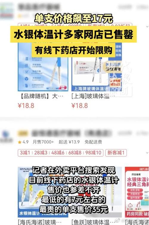 部分网店水银体温计价格翻倍被抢空一家药店花7.9元购买的一款老式水银体温计，在网
