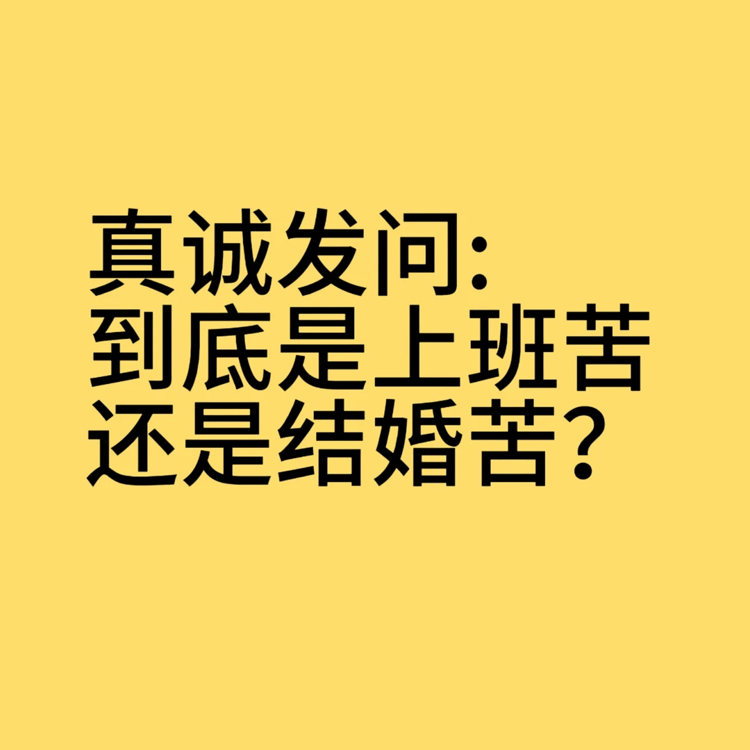 请过来人讲讲呗！不讲虚头巴脑的！