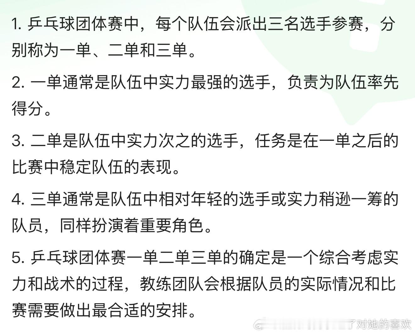 “三单通常是队伍中相对年轻的选手或实力稍逊一筹的队员，同样扮演着重要角色。”王曼