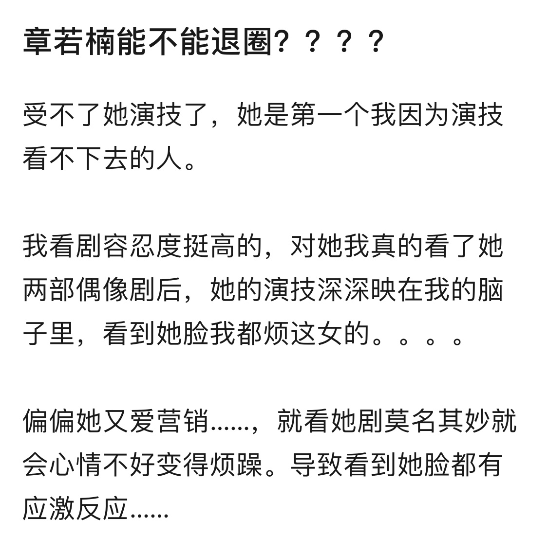 《难哄》播出，网友坐不住了，呼吁章若楠退圈？这合理吗？ 