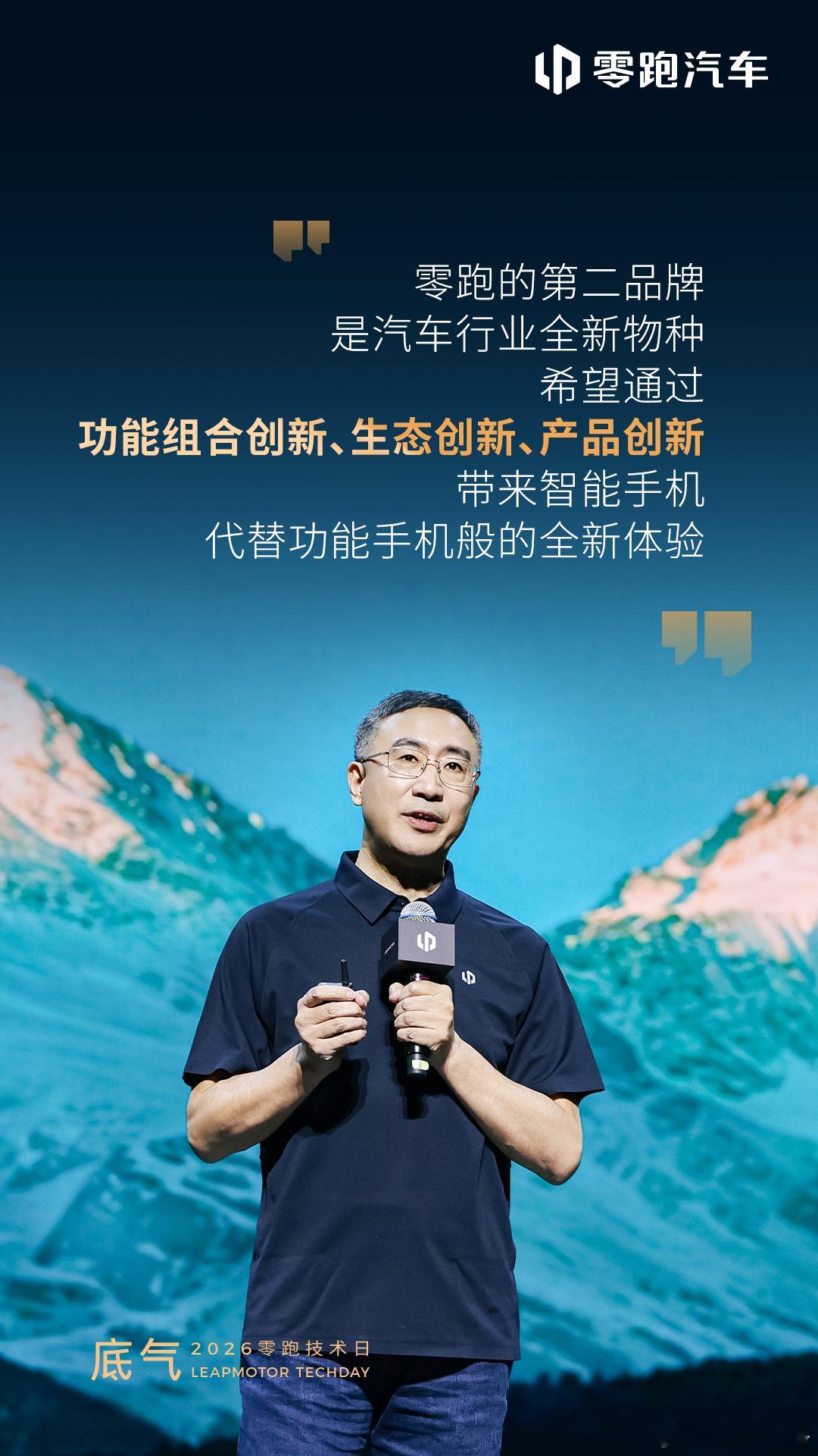 2026零跑技术日 现场带来一套全新架构，三大核心技术关于零跑汽车 的技术、创新