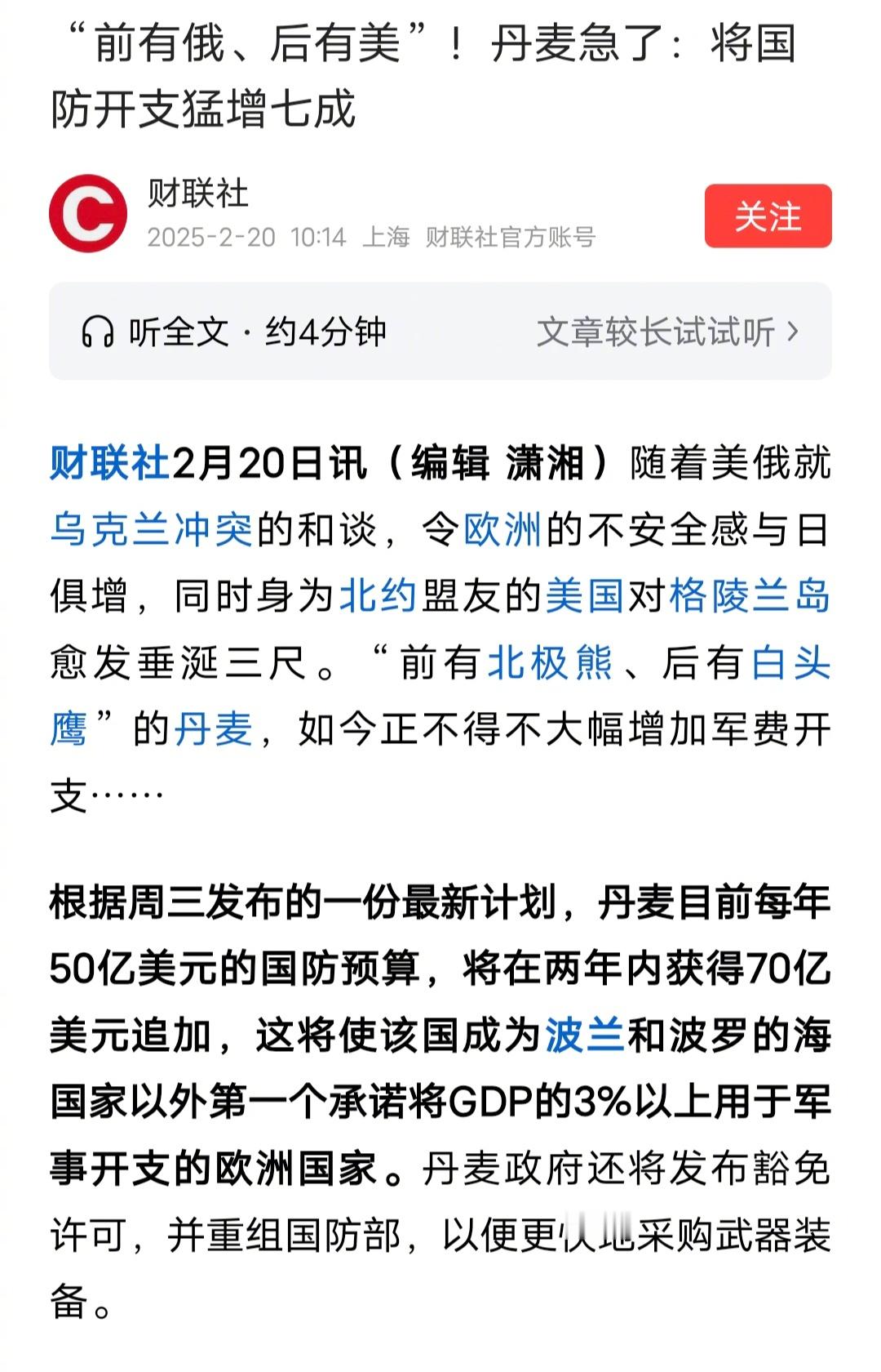 前有俄罗斯北极熊，后有美国白头鹰，丹麦老美人鱼急眼了。为了保住乌克兰，丹麦拿出G