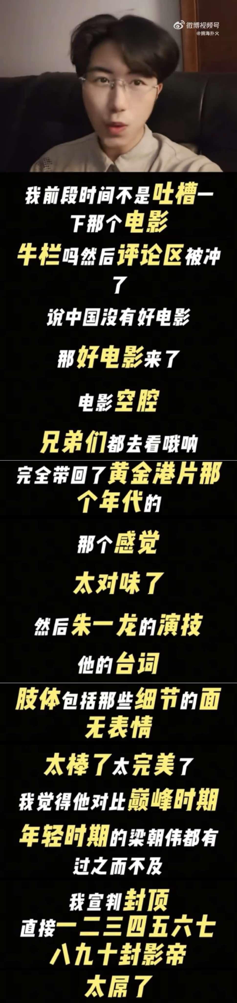 朱一龙不愧是九金影帝，他的表演无可挑剔获得观众盛赞[赞]，都说他的万梓强可以封神