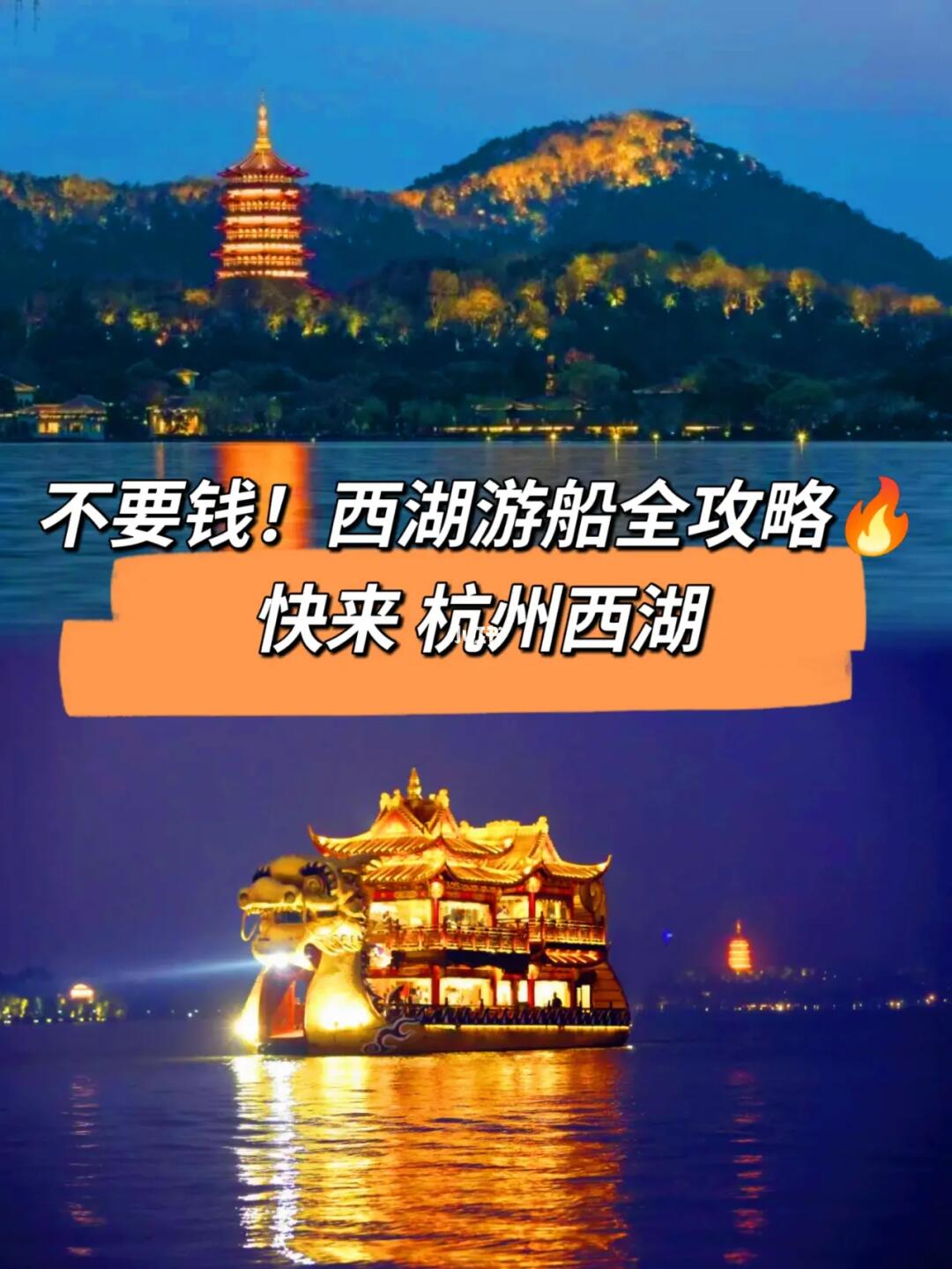 快去西湖！元宵节这天免费坐西湖游船🔥