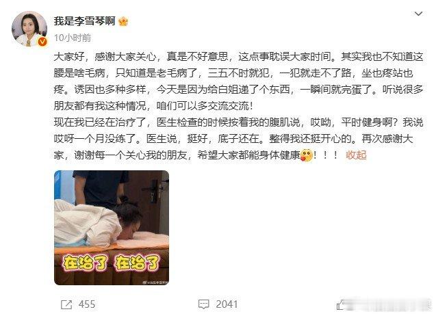 李雪琴说不知道这腰是啥毛病李雪琴发文回应腰伤复发，祝李雪琴早日康复。李雪琴腰伤是