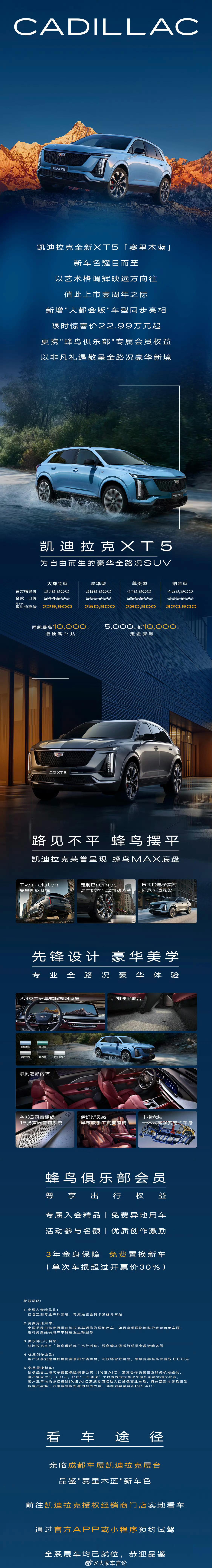 凯迪拉克全新XT5迎来上市一周年，在宣布倪妮成为代言人的同时全新凯迪拉克XT5新