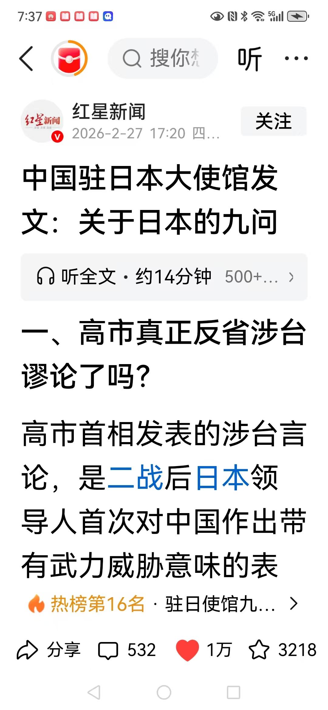 根据红星新闻的报道。高市早苗的社团言论是二战后日本领导人首次对中国做出带有武力威