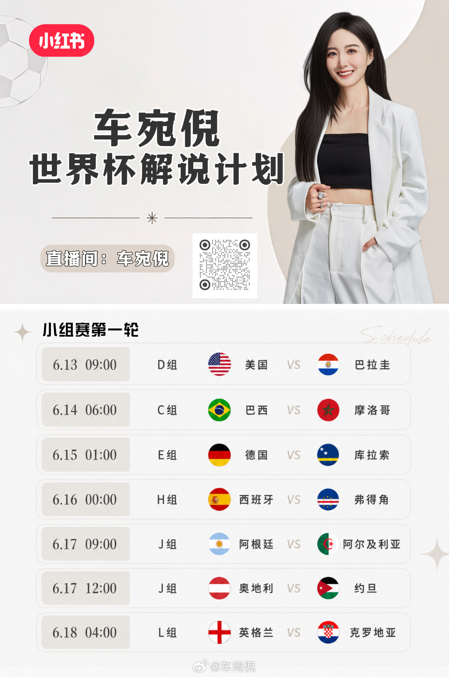 世界杯小组赛第一轮解说计划⬇️ 