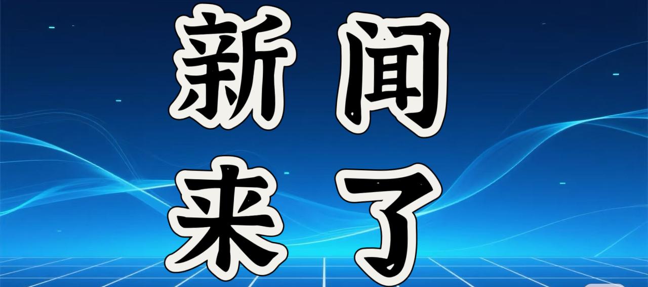 就在今天，12月17日早上8点前，刚刚发生的最新消息！
1. 今天，中广核在福建