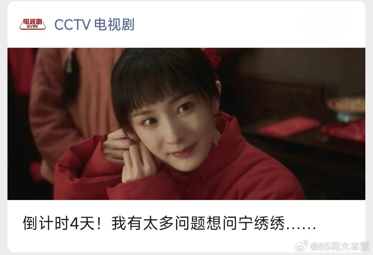 《生万物》开播倒计时4天！央妈固定的剧宣又来了作为天牛村首富千金，宁绣绣为何立下
