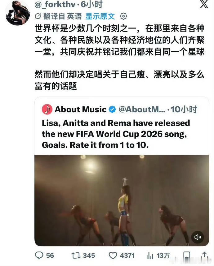 Lisa世界杯歌曲遭抵制lisa新歌的歌词过度强调“纸醉金迷、炫富和派对狂欢”，
