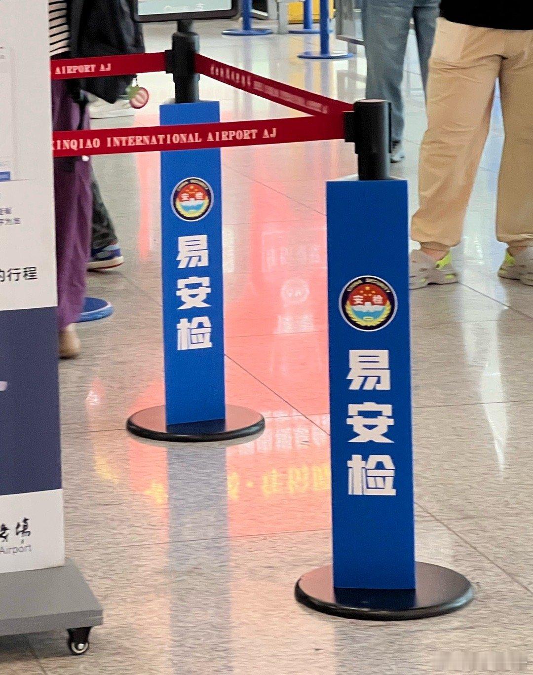 预约了易安检，来到合肥机场发现关闭了工作人员竟然说，易安检是9-11点，你刚过了