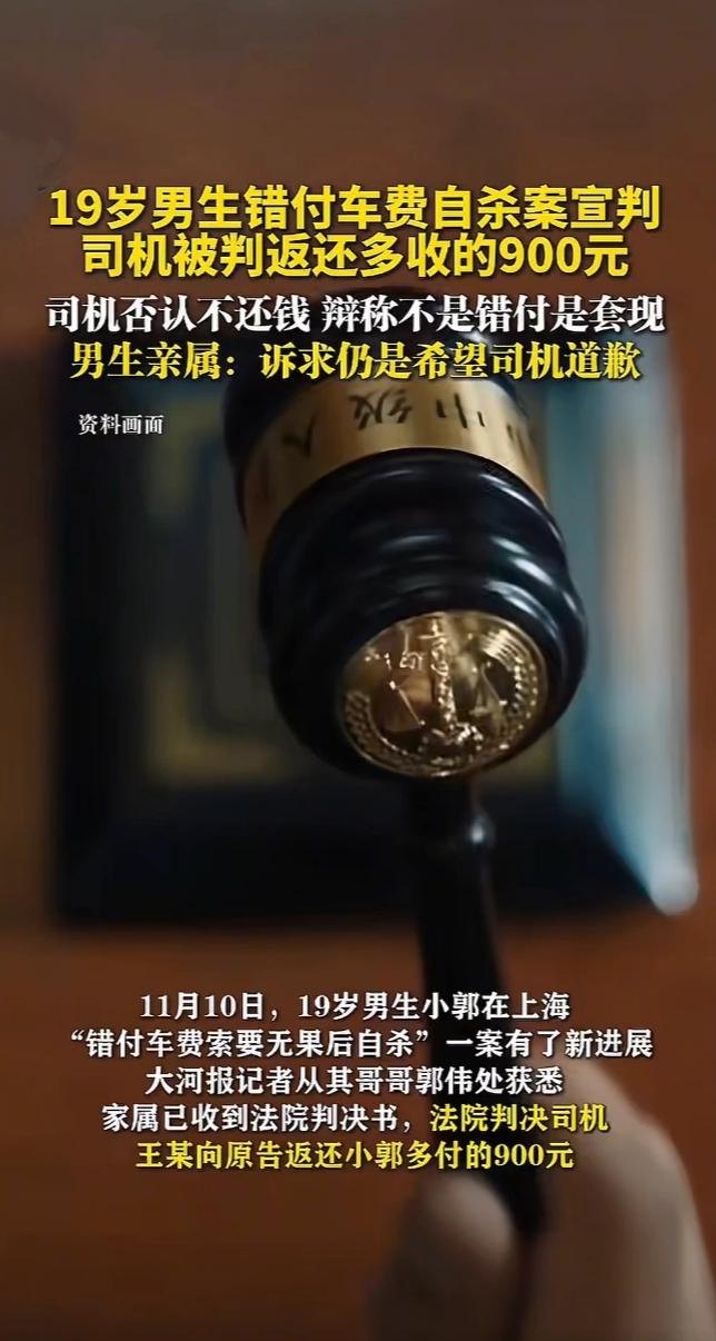 900元逼死19岁少年！法院判了退款，家属却哭着要一句道歉：比钱更贵的，是人心。