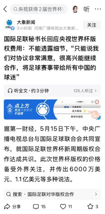 这件事确实有点不对劲，本来签的是打包两届的转播费，为什么只说美加墨这届是6000