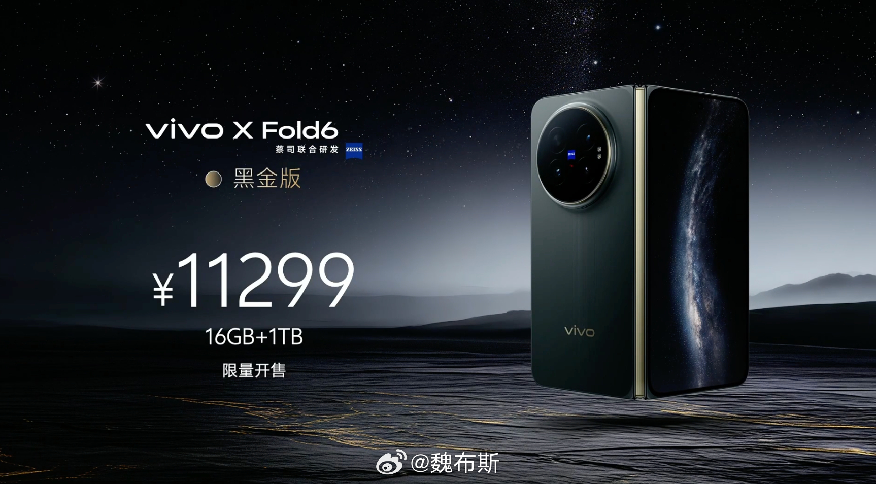 vivo X Fold6 官方售价公布啦12GB+256GB 仅为 7999 元