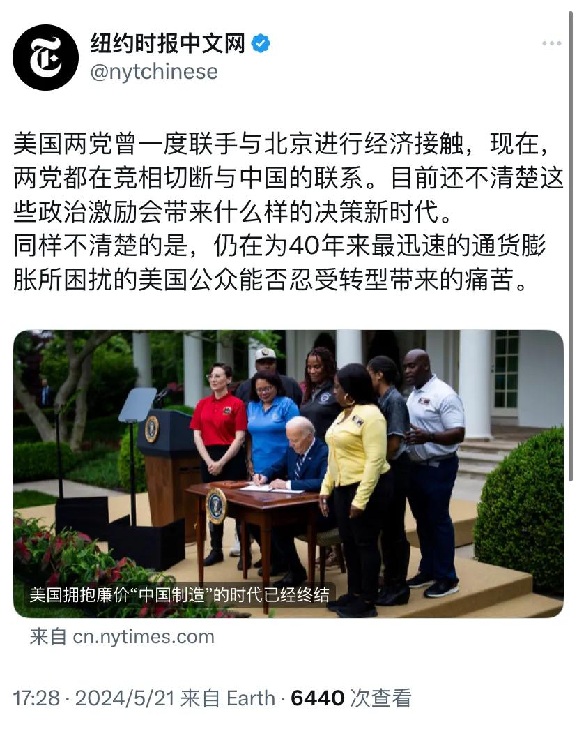 纽约时报今天（5月21日）报道：“美国两党曾一度联手与北京进行经济接触，现在，两