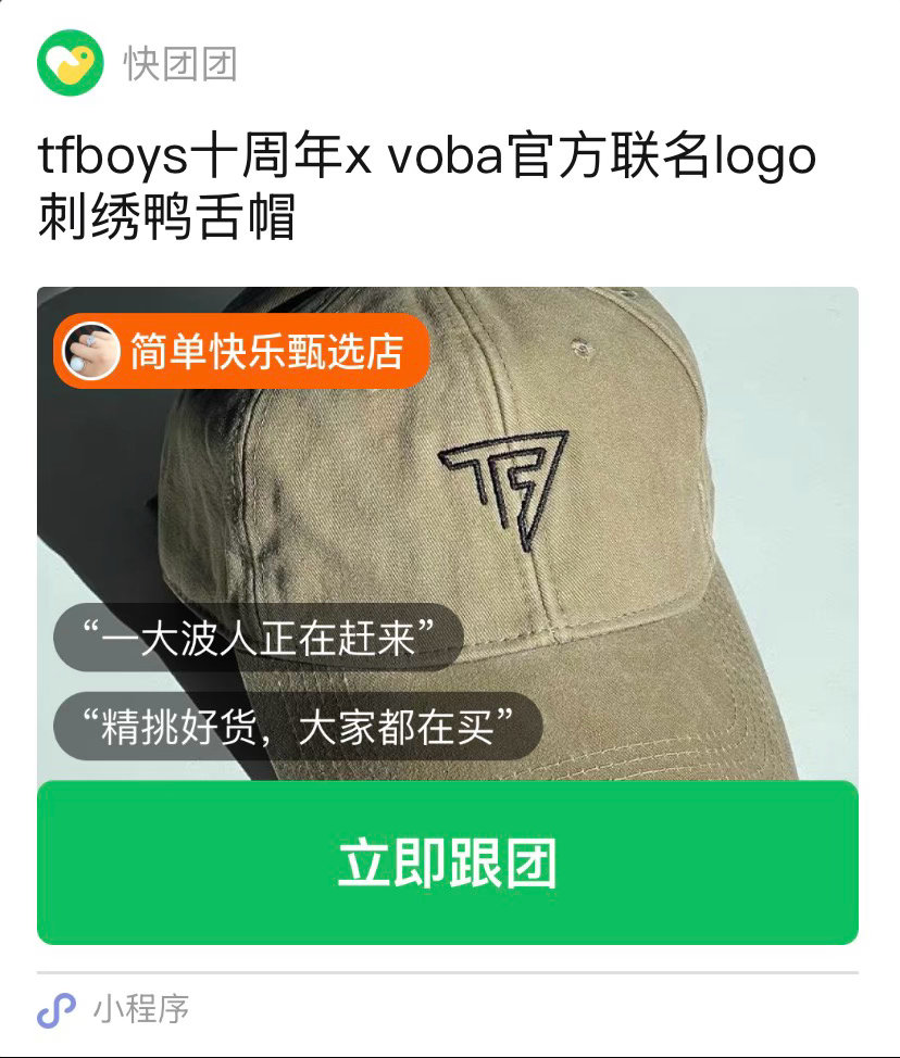 买不到T恤的可以来买TFBOYS十周年联名帽子网页链接时代峰峻卖TFBOYS十周
