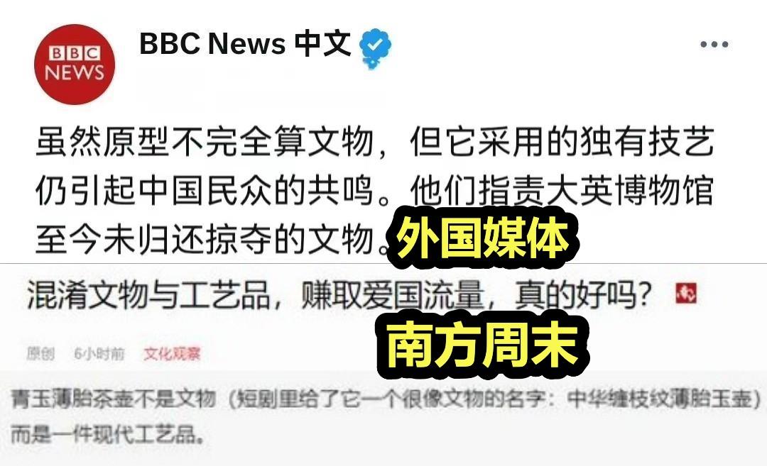 讽刺！报道网友要西方归还文物，《南方周末》还不如外媒客观：嘲讽国人，洗白欧美。
