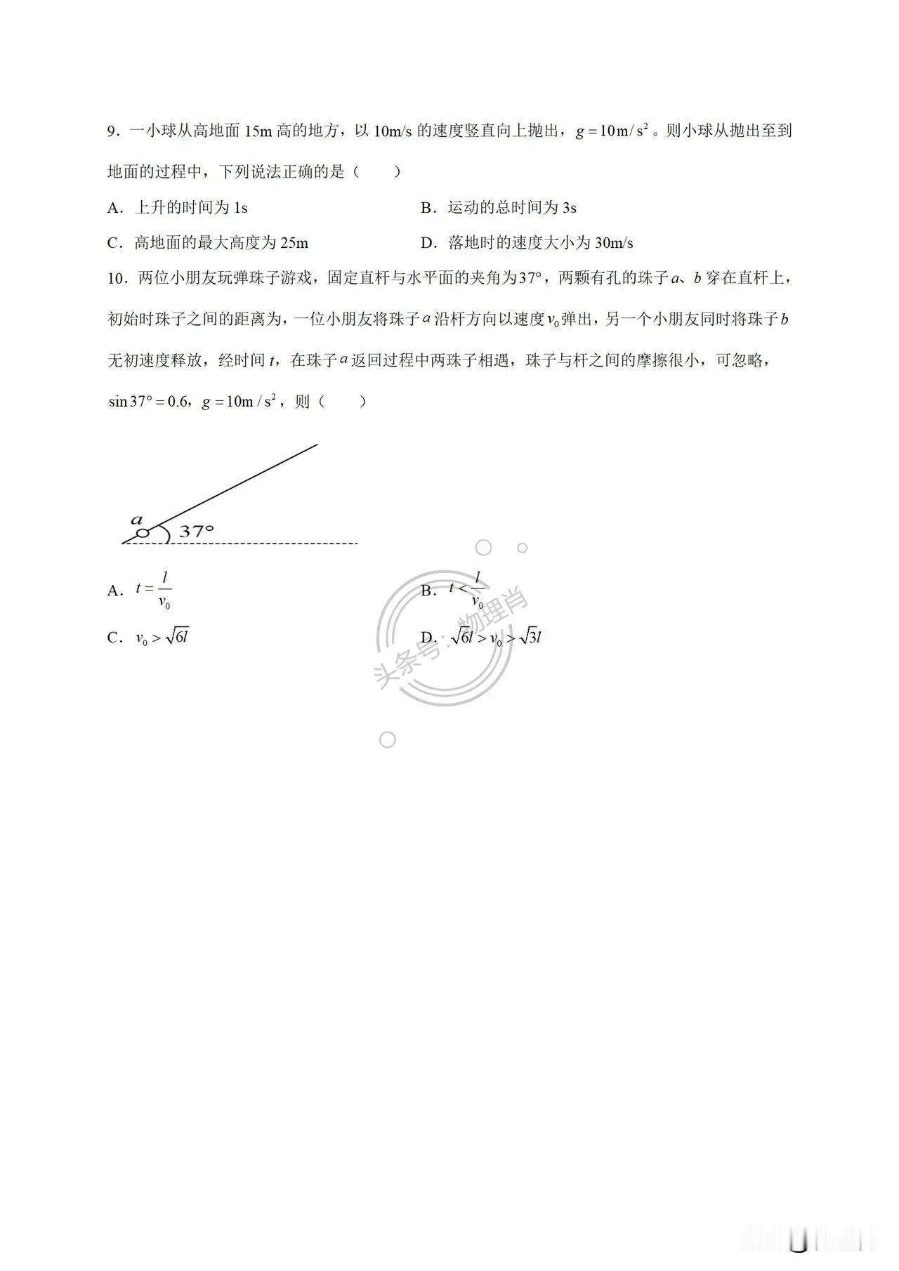 还在为高一物理没学好发愁吗？
高一物理巩固拔高来啦