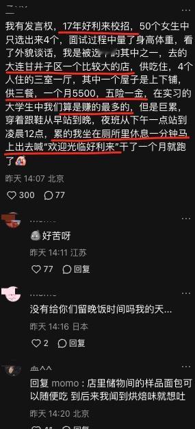 刷到一个大学生当年在好利来实习的经历，包吃包住，一个月5500，2017年的大连