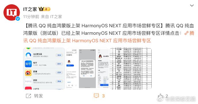 终于是等到了！QQ上线#鸿蒙next#尝鲜区！也是短暂的看了一次激烈的抢下载名额