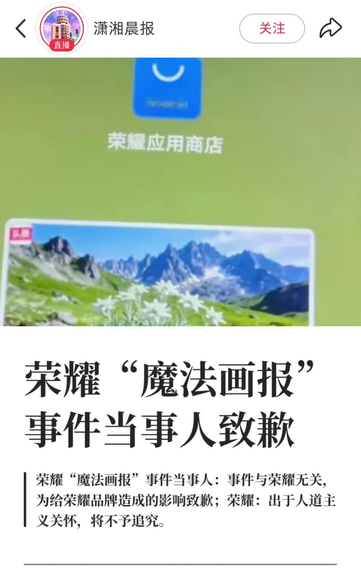 荣耀方面表示，对张先生母亲的去世表示哀悼，同时“发帖与事实不符”这件事对荣耀造成