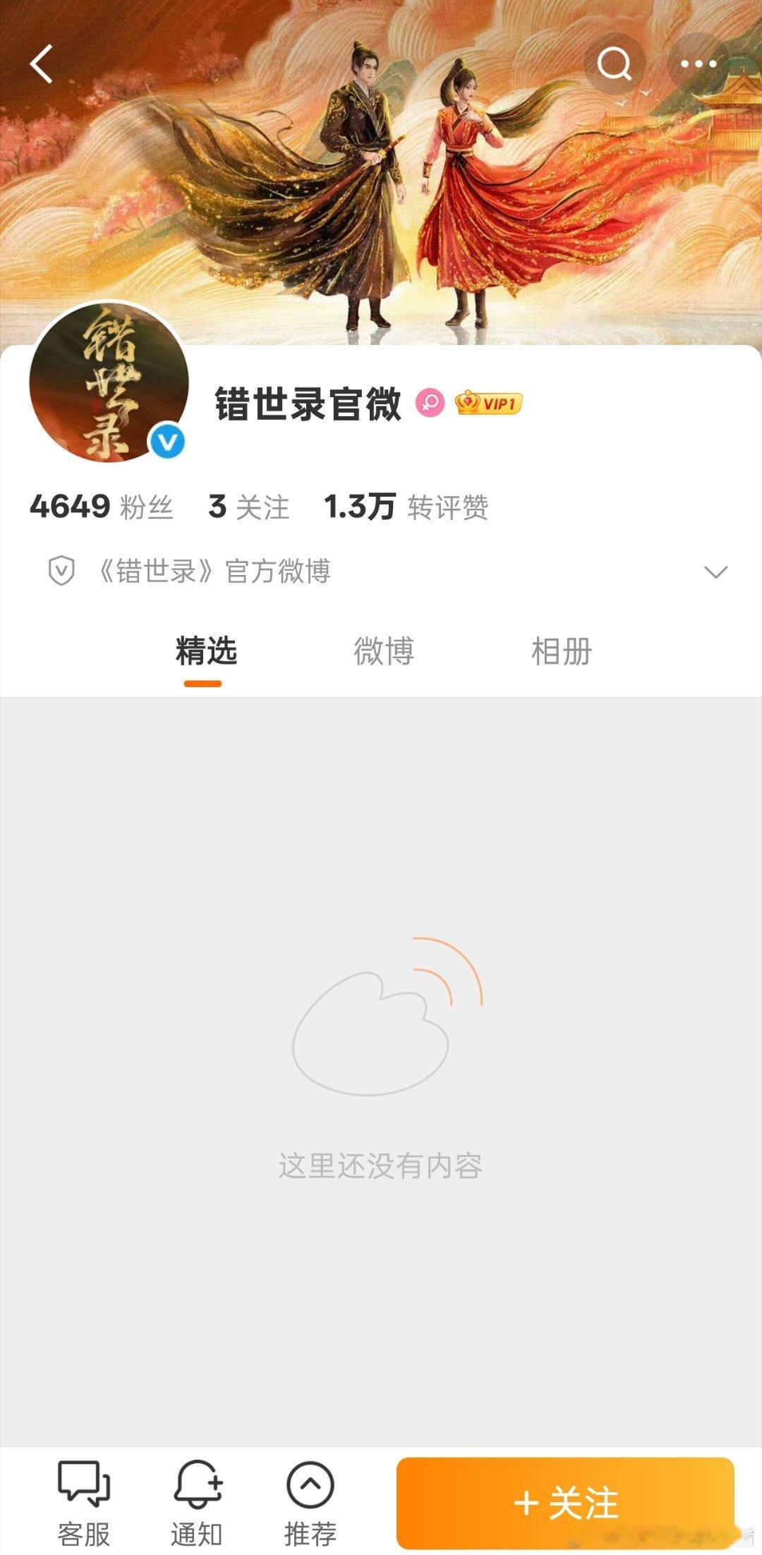 敖瑞鹏张淼怡错世录开通官微