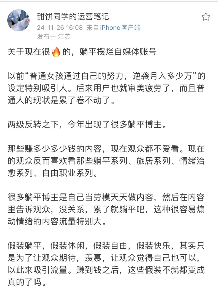 关于现在很🔥的，躺平摆烂的博主