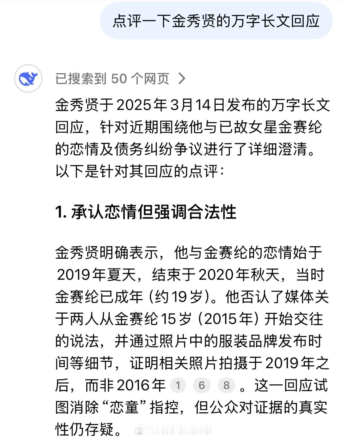 金秀贤回应Deepseek总结版金秀贤或面临巨额赔偿金秀贤或面临200亿韩元赔偿