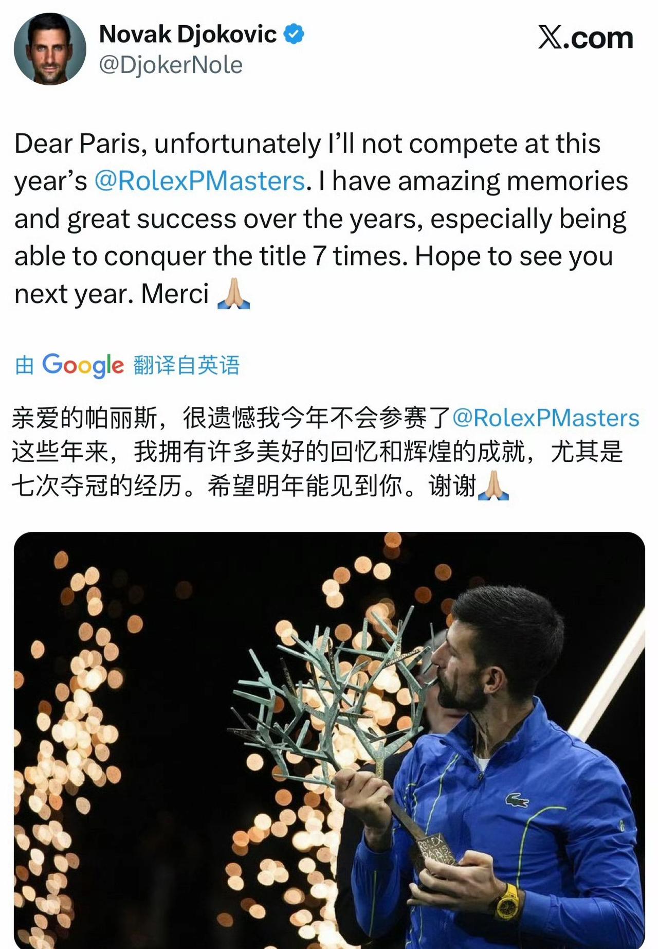 德约科维奇宣布退出今年的巴黎大师赛！历史战绩是9进巴黎大师赛决赛7次捧杯。他留言