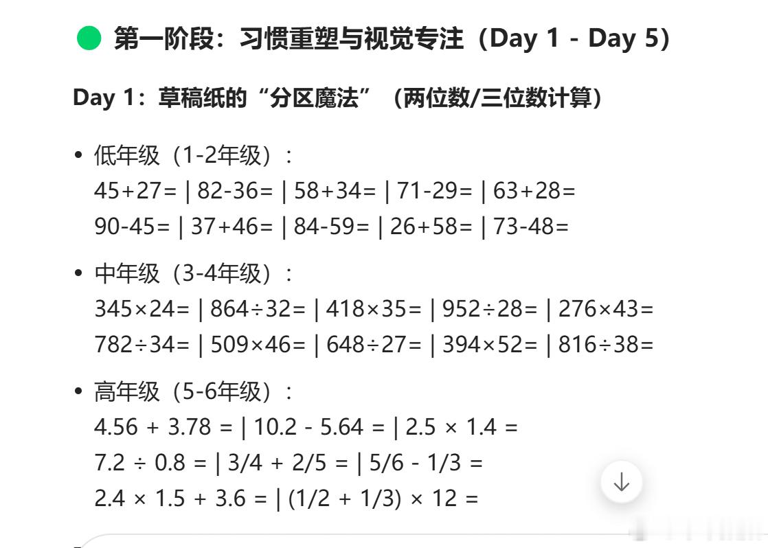 暑期打卡营前五天的内容，为什么会出现粗心问题，很多孩子问题是手脑不一致。脑子想的