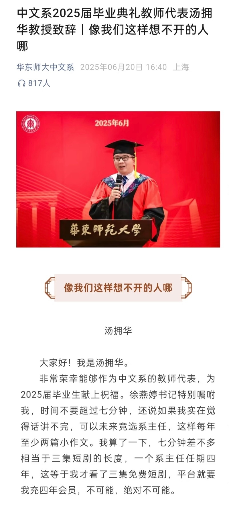 刷到华东师大中文系教师代表致辞，中文怎么能这么有趣可爱又细腻！ ​​​