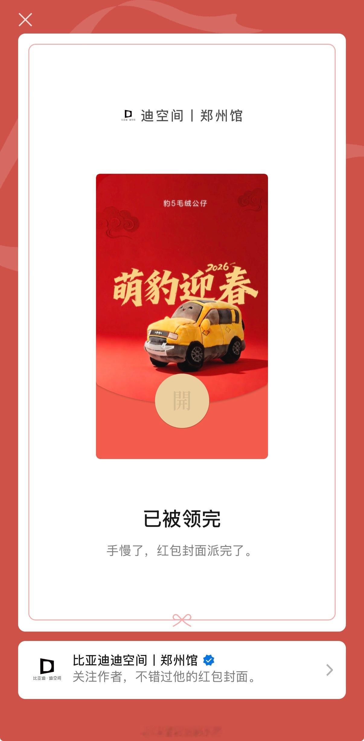 迪子的这个封面好萌啊！可惜小梦来晚了